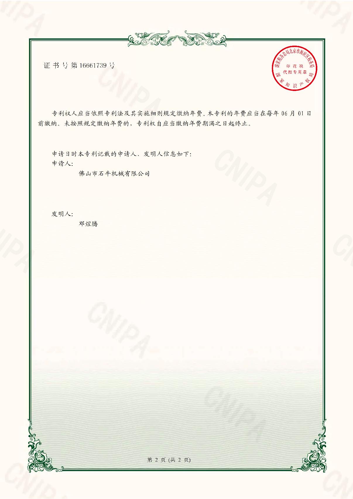 2021212151582-實(shí)用新型專利證書(shū)(簽章)_2.JPG